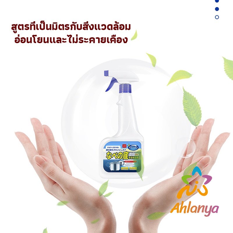 ahlanya-น้ำยาขัดหม้อดำ-ทําความสะอาดก้นกระทะ-500ml-detergent