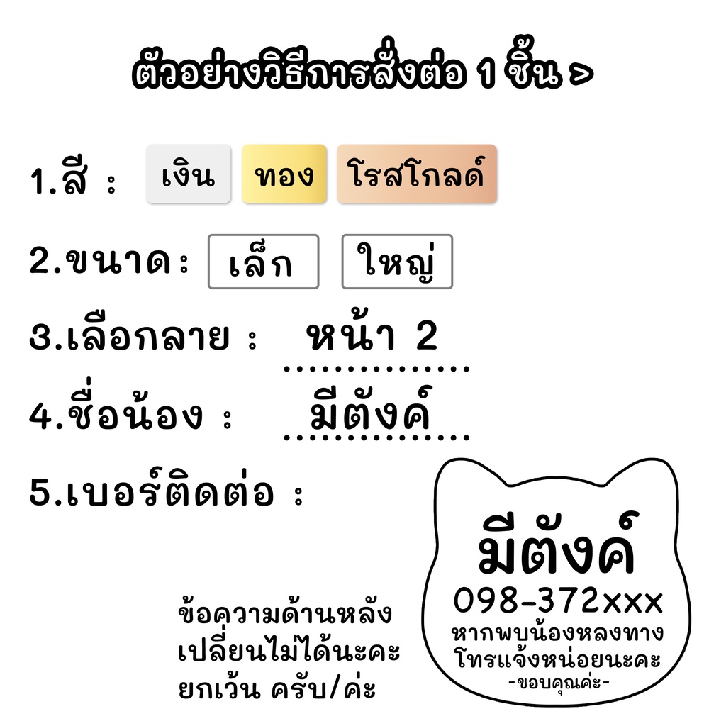 ป้ายชื่อแมว-ป้ายชื่อหน้าเหมียว-น่ารักสุดๆ