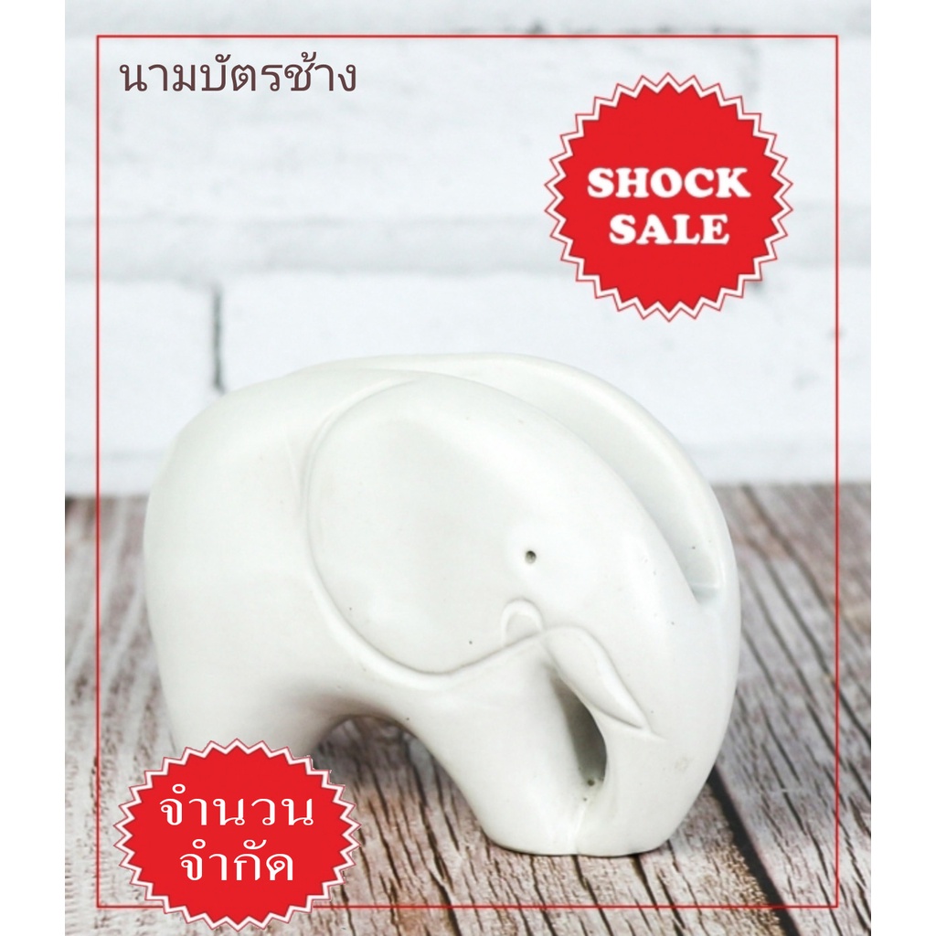 shock-sale-sk-031-นามบัตรช้าง