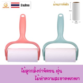 ราคาและรีวิว(F-103) ไม้ลูกกลิ้งกำจัดขน ฝุ่น ไม้ทำความสะอาดพกพา ม้วนกาวรีฟิว ไม้รูดขนสัตว์เลี้ยง เส้นผม มี 2 สี เลือกสีได้