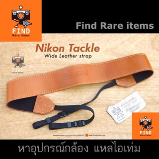 Nikon Tackle สายกล้องหนังแท้ Nikon Leather strap ของแท้ สายกล้อง Nikon strap หายาก rare