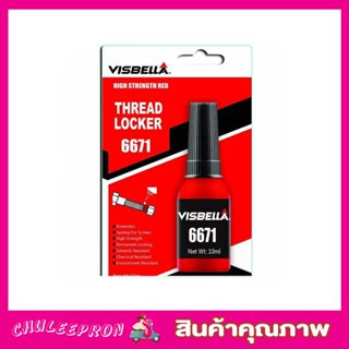 น้ำยาล็อคเกลียว น้ำยากันคลาย น็อต สกรู แรงยึดสูง น้ำยาล็็อคเกลียว 10ml Thread Locker T0137