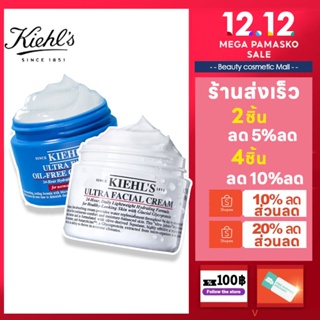 👍ของแท้100%🔮Kiehls Ultra Facial Cream 125ml🔮Kiehls Ultra Facial Oil-Free Gel Cream 125ml.