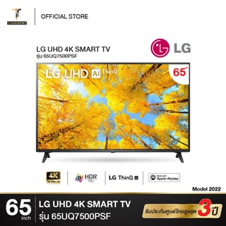 ᴛʜᴀɴᴀᴘᴀᴛ.ᴇʟᴇᴛʀᴏɴɪᴄ 📺 LG  UHD 4K Smart TV  65นิ้ว"  รุ่น 65UQ7500PSF [NEW 2022 ]