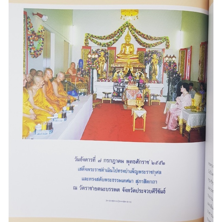 หนังสือธรรมราชินี-โดย-กองราชเลขานุการ