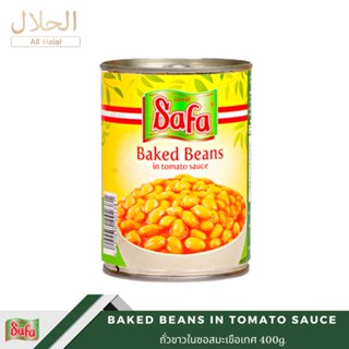 Baked Beans in Tomato Sauce ถั่วขาวในซอสมะเขือเทศ (SAFA) 400g. ถั่วในกระป๋อง