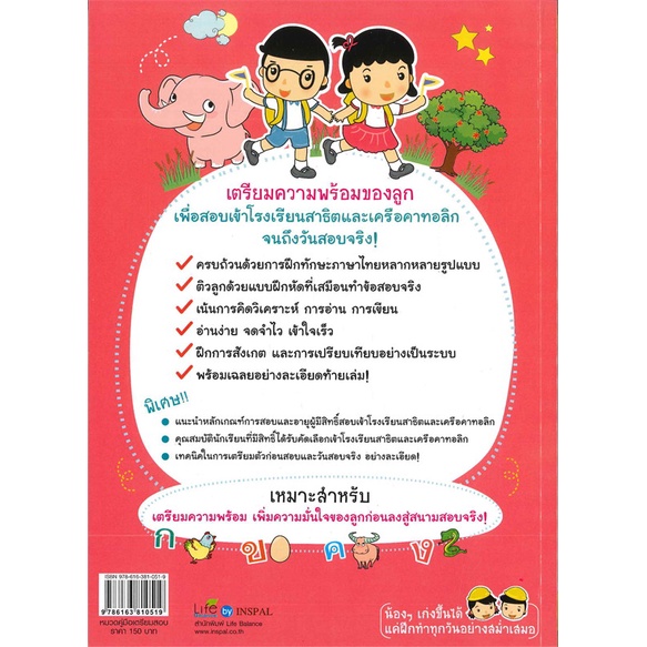 หนังสือติวลูกให้เก่งภาษาไทยสอบเข้าป-1-ร-ร-สาธิต-cafebooksshop