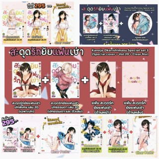 การ์ตูน สะดุดรักยัยแฟนเช่า เล่ม19 - 23 ปกพิเศษ พร้อมแฟ้ม + แผ่นรองเมาส์ + clear poster มือ1ในซีล รักพิมพ์ luckpim