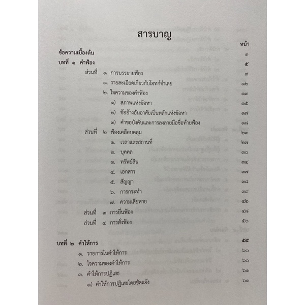 9786165943628-คำอธิบายกฎหมายวิธีพิจารณาความแพ่ง-ภาค-2-ลักษณะ-1-วิธีพิจารณาสามัญในศาลชั้นต้น