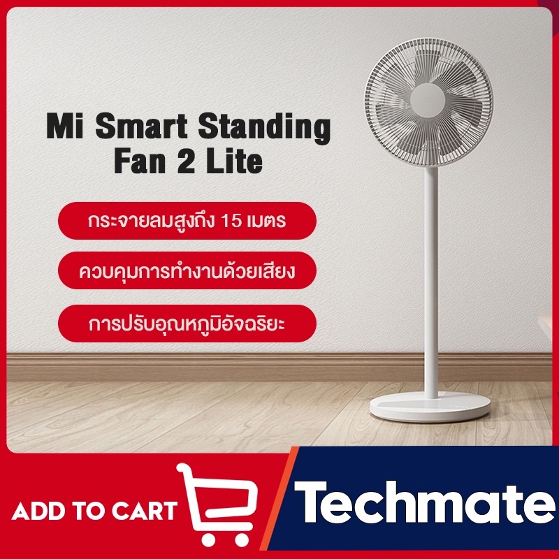 ภาพหน้าปกสินค้าXiaomi mijia mi smart Standing DC Electric fan 2 lite Fan 1x floor fan GB tower พัดลมตั้งพื้น