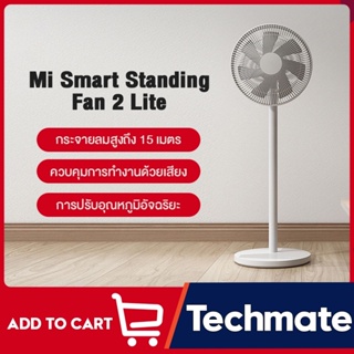 สินค้า [1133 บ.โค้ด 10DD515] Xiaomi mijia mi smart Standing DC Electric fan 2 lite Fan 1x floor fan GB tower  พัดลมตั้งพื้น