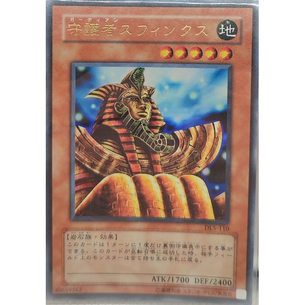 dl5-110-yugioh-japanese-guardian-sphinx-ultra