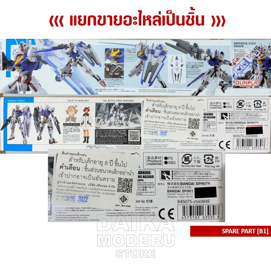 อะไหล่แผง-b1-hg-1-144-gundam-aerial-hg-1-144-กันดั้ม-แอเรียล