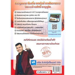 หนังสือ-คู่มือพิชิตภาค-ก-ท้องถิ่น-ฉบับสานฝัน-สนพ-สถาบันวิชาการ-sure-หนังสือคู่มือสอบราชการ-แนวข้อสอบ-booksoflife