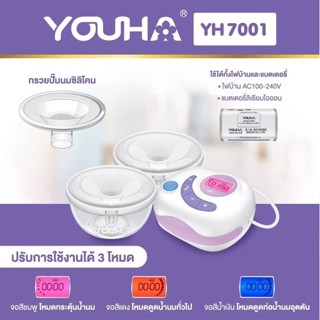 เครื่องปั๊มนม Freena youha Plus รุ่น YH-7001 NO.24 สีม่วง