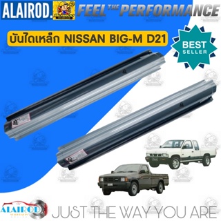 บันไดเหล็ก ตัวถัง NISSAN BIG-M D21 TD-BDi แยกขายเป็นข้าง