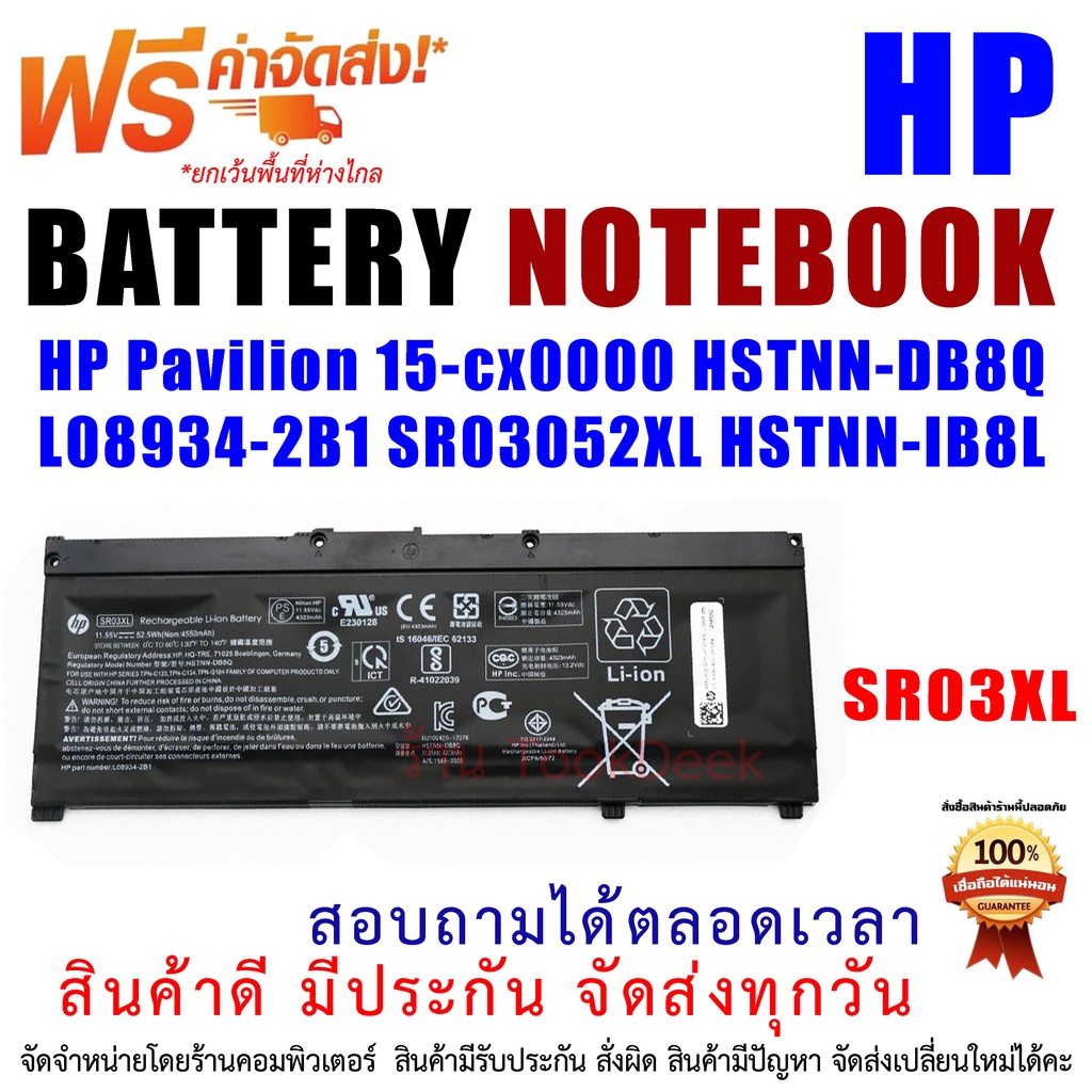 แบตเตอรี่ โน๊ตบุ๊ค SR03XL HP Omen 15-CX Pavilion 15-cx0000 HSTNN-DB8Q ...