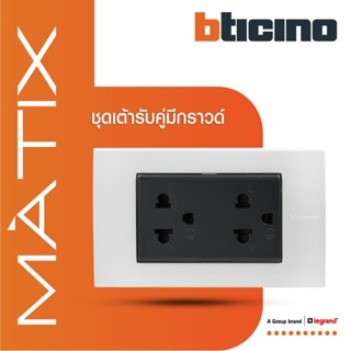 BTicino ชุดเต้ารับคู่มีกราวด์ 3 ขา มีม่านนิรภัย พร้อมฝาครอบ 3 ช่อง สีขาว รุ่น มาติกซ์| Matix |AG5025DWT+AM5503N|BTiSmart