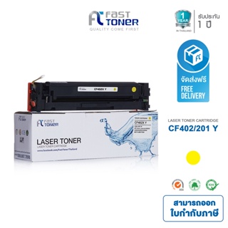 ส่งฟรี!! Fast Toner หมึกเทียบเท่า HP 201A(CF402A) Y สีเหลือง สำหรับ HP Color LaserJet Pro M252/ MFP M277