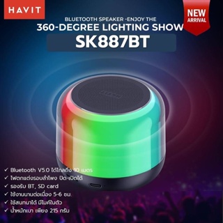 ลำโพงบลูทรูล Havit Speaker Bluetooth SK887BT