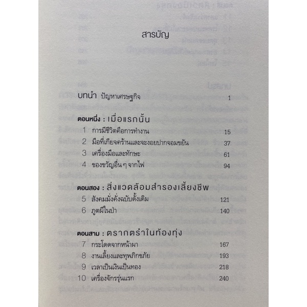 9786161853259-work-ประวัติศาสตร์แห่งการทำงาน-ไปทำไม