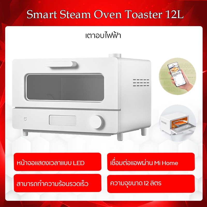 รูปภาพของXiaomi Mijia Smart Steam Oven Toaster 12L/32L เตาอบ เตาอบเบเกอรี่ เครื่องปิ้งขนมปัง เตาปิ้งขนมปัง (ปลั๊ก3ขาจีนไม่มีแถมปลั๊กแปลง)ลองเช็คราคา