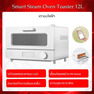 รูปภาพขนาดย่อของXiaomi Mijia Smart Steam Oven Toaster 12L/32L เตาอบ เตาอบเบเกอรี่ เครื่องปิ้งขนมปัง เตาปิ้งขนมปัง (ปลั๊ก3ขาจีนไม่มีแถมปลั๊กแปลง)ลองเช็คราคา