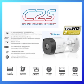 ภาพหน้าปกสินค้าPSI C2S กล้องวงจรปิดความคมชัดสูง SUPER HD รุ่น C2S(2MP 3.6mm) ที่เกี่ยวข้อง