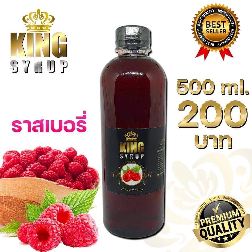 ภาพสินค้าKING SYRUP กลิ่น ราสเบอรี่ ไซรัปอเนกประสงค์ หอม หวาน มัน กลมกล่อม  ไซรัปที่ ในโลก จากร้าน kingsyrup4289 บน Shopee ภาพที่ 3