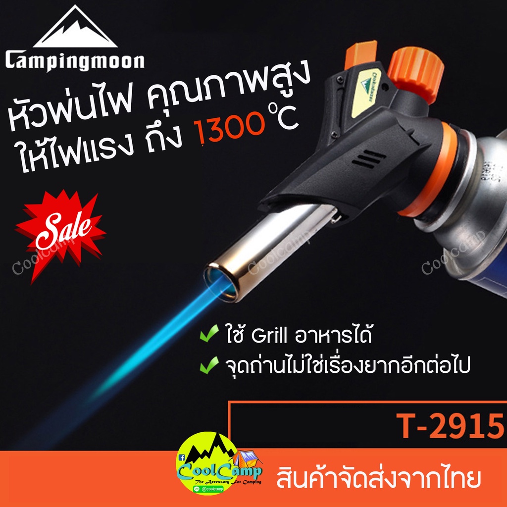 หัวพ่นไฟ-campingmoon-mt-2915-ใช้กับแก๊สกระป๋องยาวทั่วไป-ให้ไฟแรง-ใช้งานง่าย-พร้อมจัดส่งทันที