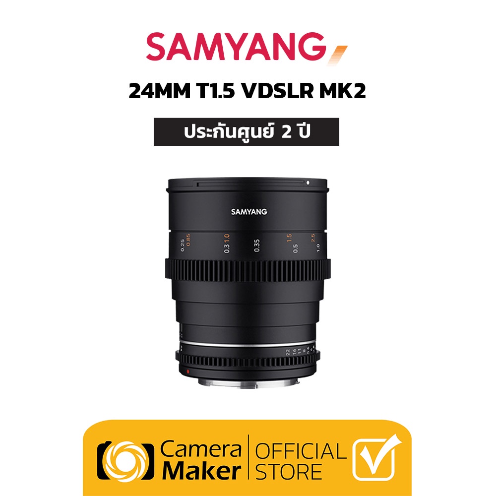 samyang-24mm-t1-5-vdslr-mk2-เลนส์สำหรับกล้อง-full-frame-ประกันศูนย์