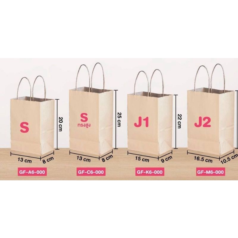 ภาพหน้าปกสินค้าถุงกระดาษหูหิ้ว ไซส์ S, Sทรงสูง, J1, J2 บรรจุ 50/25ใบ จากร้าน mareepk28 บน Shopee