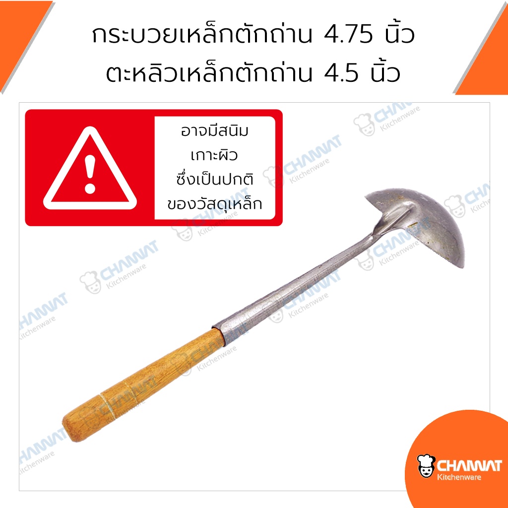 กระบวยเหล็กตักถ่าน-4-75-นิ้ว-ตะหลิวเหล็กตักถ่าน-4-5-นิ้ว-ที่ตักถ่าน-ที่เขี่ยถ่าน