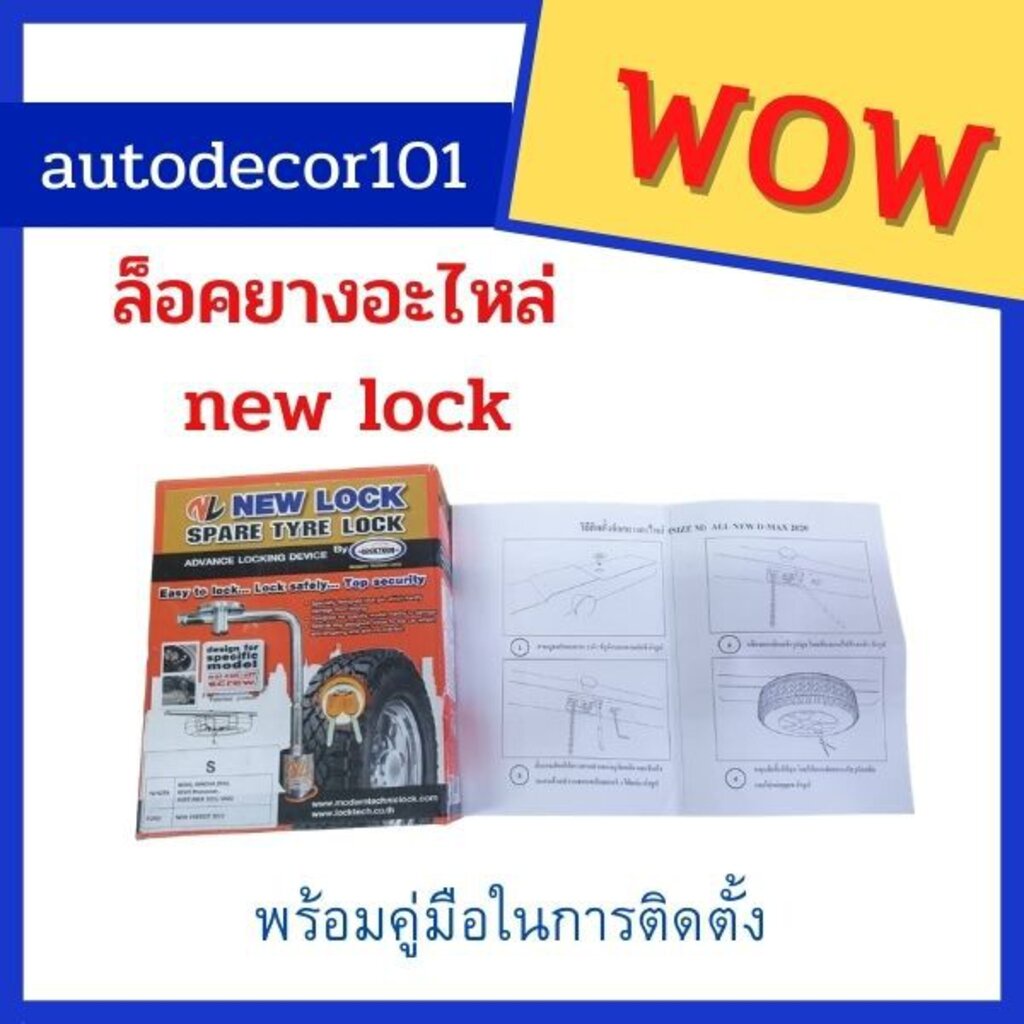 new-lock-กล่องส้ม-ล็อคยางอะไหล่-กุญแจล็อกยางอะไหล่-สำหรับรถกระบะ-รุ่นต่างๆ