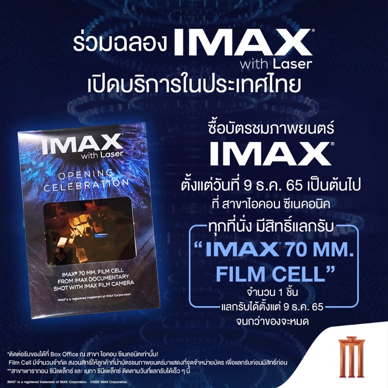 ภาพหน้าปกสินค้าฟิลม์ IMAX 70 MM. FILM CEL จาก Major Cinplex จากร้าน must_have_moviecollectibles บน Shopee