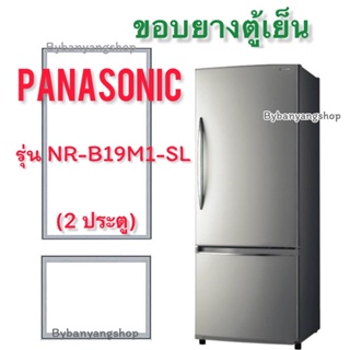 ขอบยางตู้เย็น PANASONIC รุ่น NR-B19M1-SL (2 ประตู)