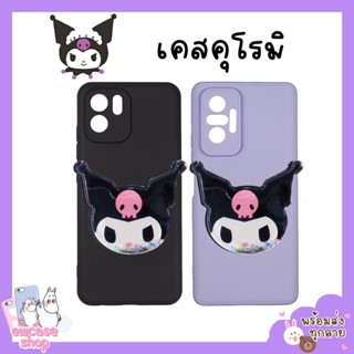 พร้อมส่ง เคสเสียวหมี่ คุโรมิ griptok Xiaomi Redmi Redmi8A Note8 Note8pro Redmi9 Redmi9A Redmi9C Redmi9T Note9T Redmi12C