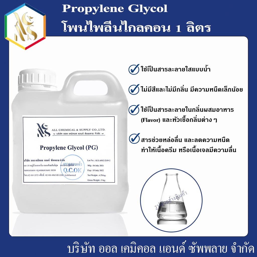 โพนไพลีนไกลคอน-propylene-1-l