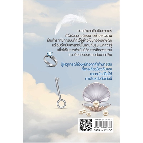 หนังสือพยากรณ์ความฝัน-บอกโชค-บอกอนาคต-cafebooksshop