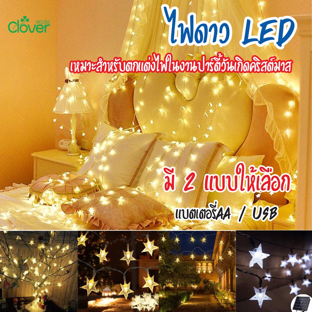 พร้อมส่ง-cloverhouse-ไฟดาว-led-light-ไฟตกแต่งห้อง-ไฟ-ไฟประดับ-ยาว-1-5m-3m-6m-10m