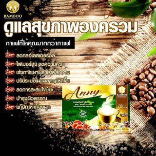 BAMBOO ANNY Coffee | แอนนี่ คอฟฟี่ กาแฟสมุนไพรเพื่อสุขภาพโดยแท้ ประกอบไปด้วยสมุนไพรหลากหลายชนิด