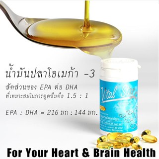 Vital Star Fish Oil 600 mg (น้ำมันปลา ไวทอลสตาร์ 600 มก.)  ขนาดบรรจุ  1 ขวด บรรจุ 60 แคปซูล  ผลิตภัณฑ์เสริมอาหาร