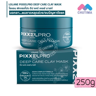 มาส์กผม โลแลน พิกเซลโปร ดีป แคร์ เคลย์ มาส์ก ขจัดรังแค ผมขาดหลุดร่วง LOLANE PIXXELPRO DEEP CARE CLAY MASK  250g.