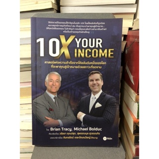 10X Your Income ผู้เขียน Brian Tracy (ไบรอัน เทรซี่), Michael Bolduc (ไมเคิล โบลดัก) ผู้แปล วรัชยา คุณปสุต