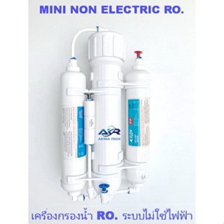 AKIRA TECH MINI NON ELECTRIC Reverse Osmosis system เครื่องกรองน้ำ ระบบ RO 50 G ชนิดไม่ใช้ไฟฟ้า กรองสูงถึง 0.0001micron