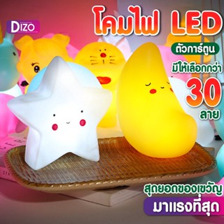 ภาพหน้าปกสินค้าDIZO ไฟการ์ตูน L7 ตกแต่งห้องนอน โคมไฟหัวเตียง โคมอ่านหนังสือ ไฟตกแต่ง ไฟน่ารัก ไฟประดับ ที่เกี่ยวข้อง