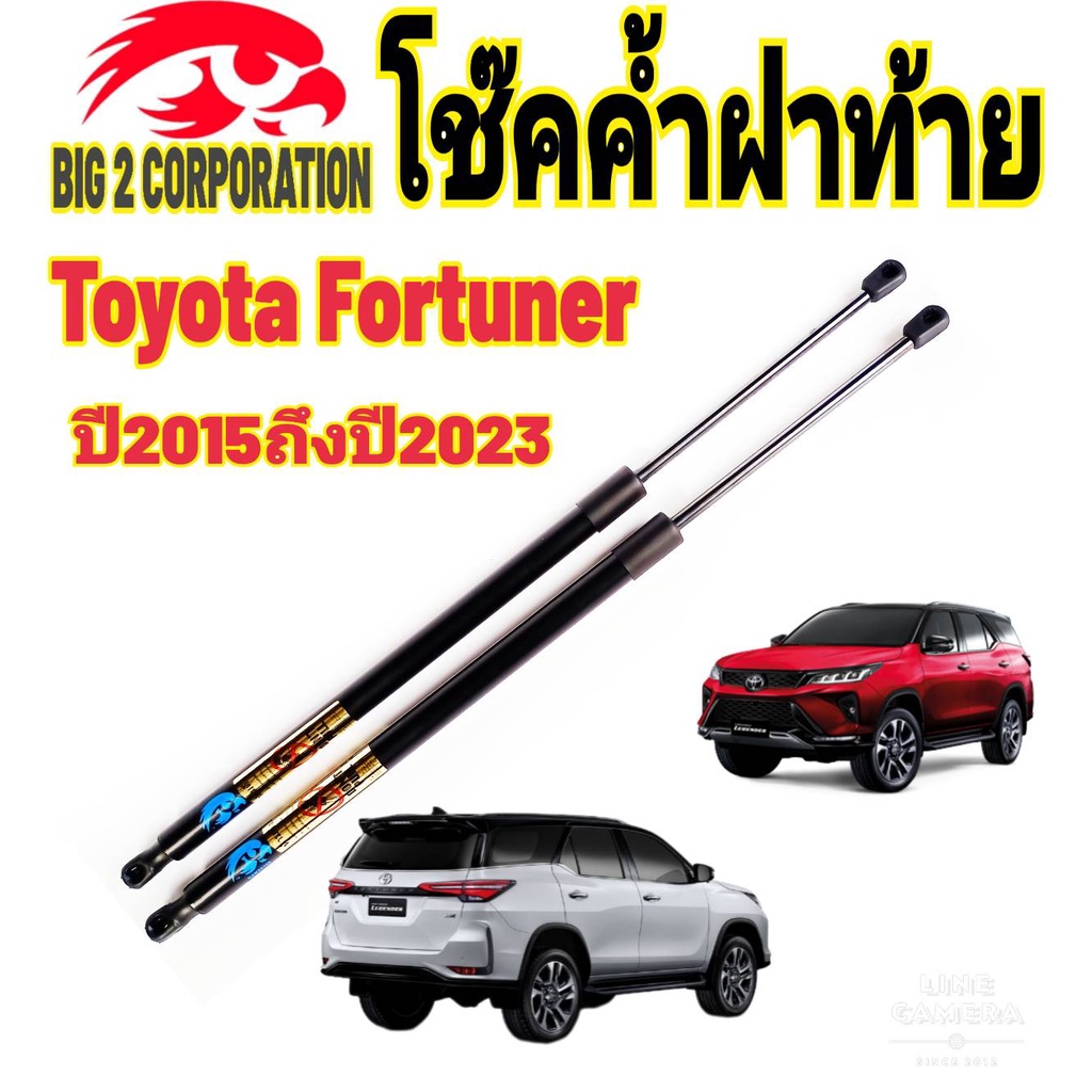 โช๊คฝาท้ายfortuner2016ถึงปี2023ติดตั้งตรงรุ่น-ใส่แทนของเดิมได้-ไม่ต้องดัดแปลง