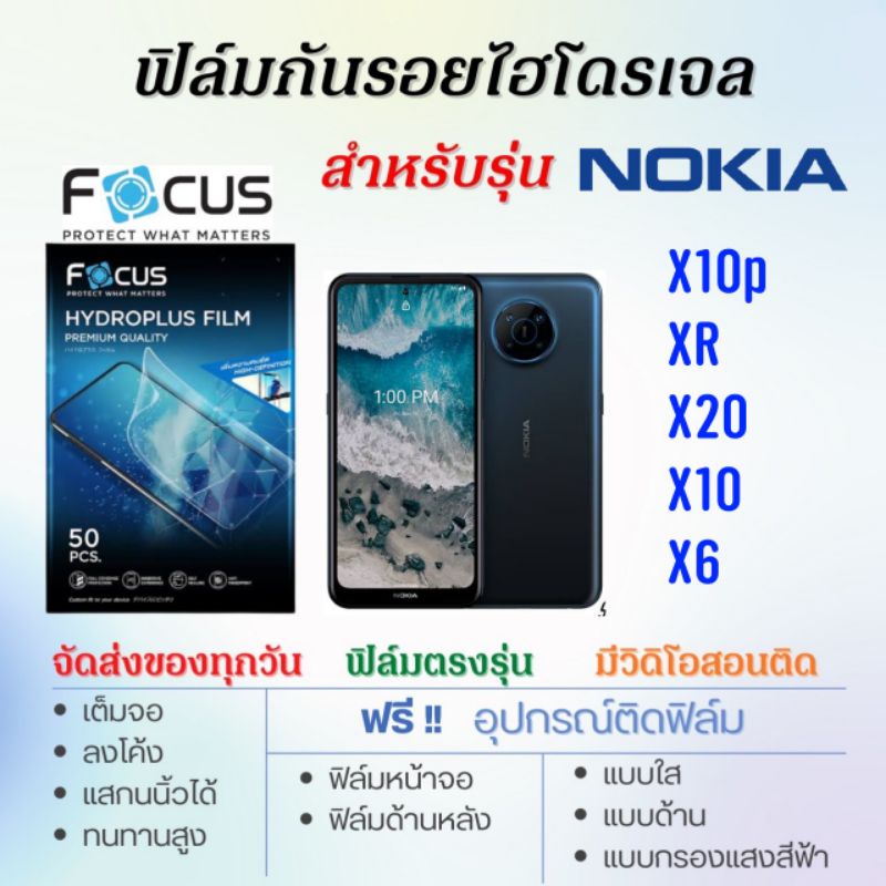 focus-ฟิล์มไฮโดรเจล-nokia-x10p-xr-x20-x10-x6-เต็มจอ-ฟรีอุปกรณ์ติดฟิล์ม-ฟิล์มโนเกีย