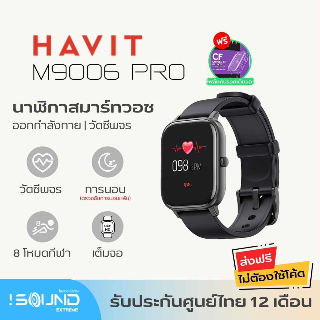 ภาพหน้าปกสินค้าสมาร์ทวอทช์ Havit M9006 PRO Smart Watch นาฬิกา ออกกำลังกาย กันน้ำ กันเหงื่อ วัดเคลื่อนหัวใจ วัดชีพจร