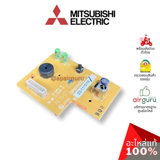 สินค้า Mitsubishi รหัส E22F28468 POWER MOINTOR RECEIVER S.W PCB แผงรับสัญญาณรีโมท บอร์ดดิสเพล อะไหล่แอร์ มิตซูบิชิอิเล็คทริค...